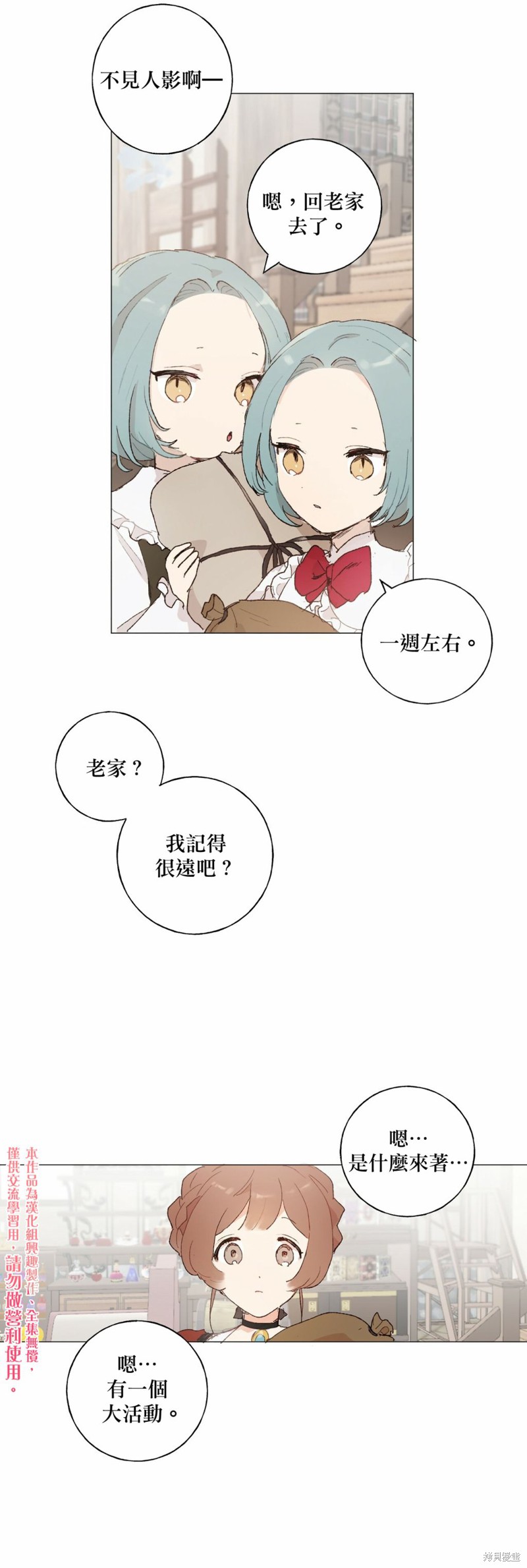 师父帮我挑了丈夫候选人漫画13话
