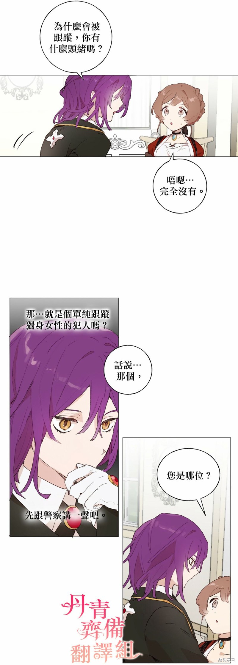 师父帮我挑了丈夫候选人漫画14话