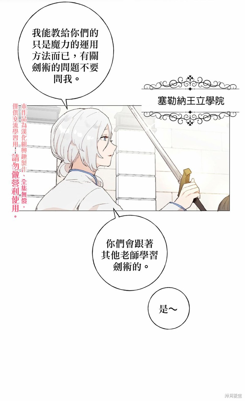 师父帮我挑了丈夫候选人漫画14话
