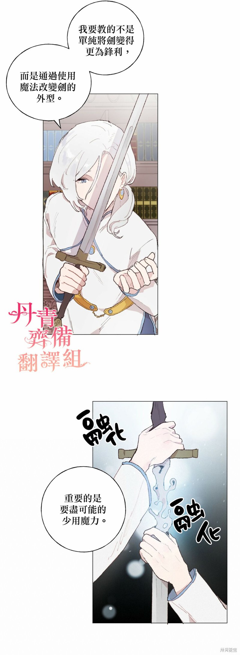 师父帮我挑了丈夫候选人漫画14话