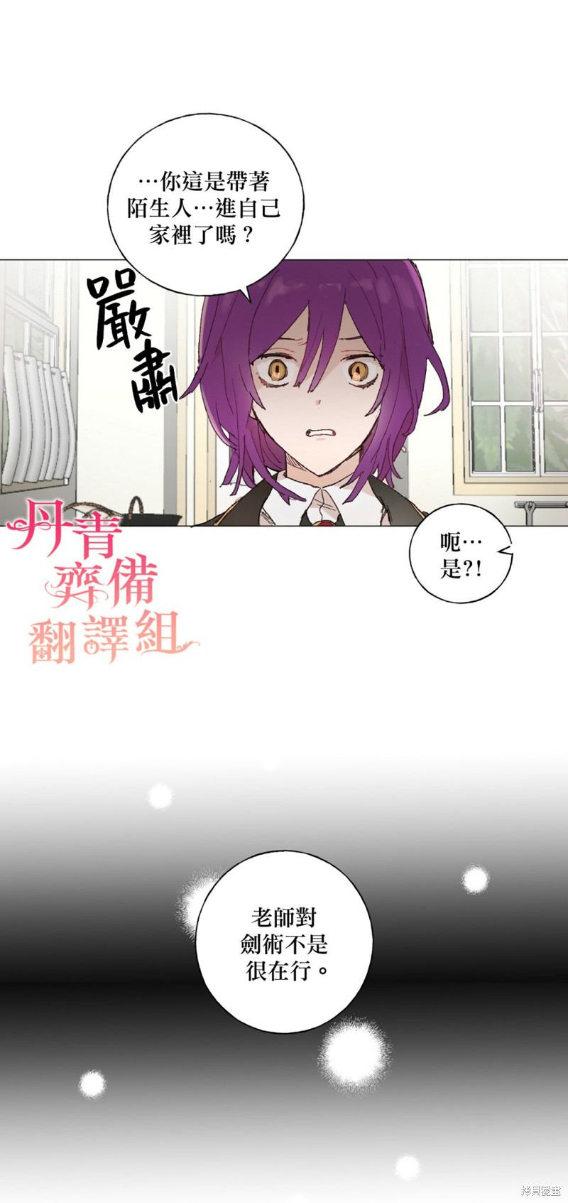 师父帮我挑了丈夫候选人漫画14话