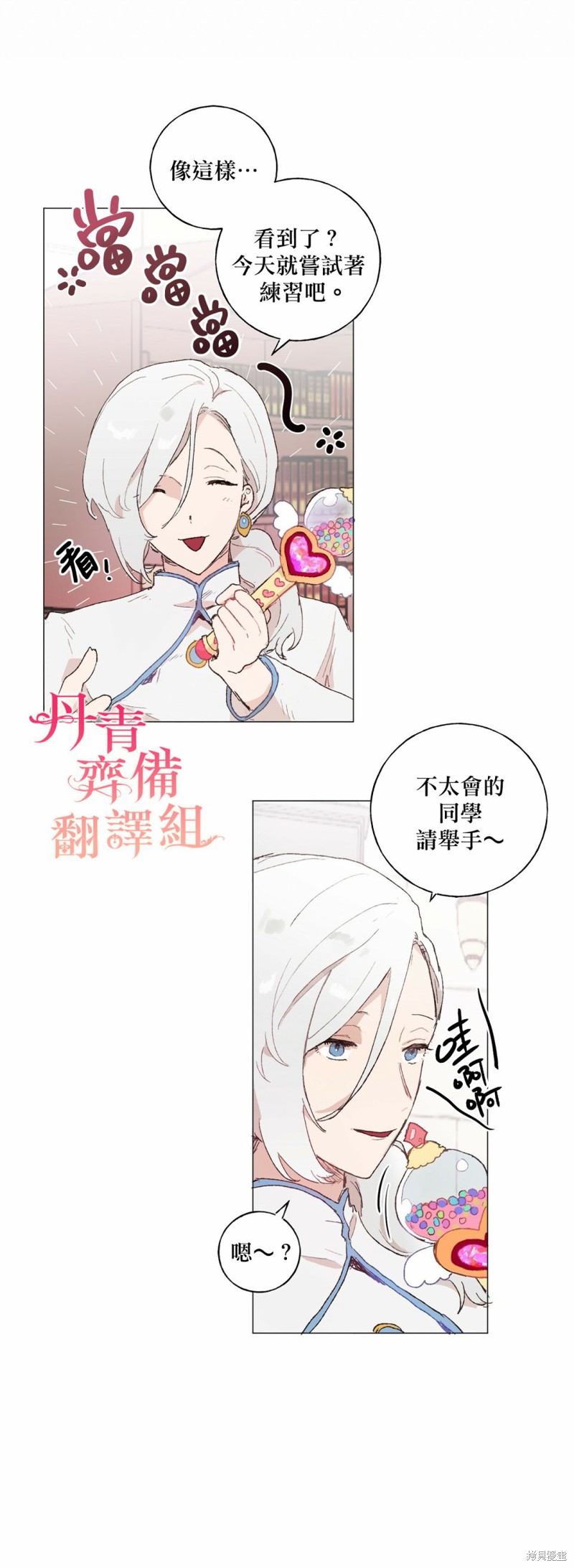 师父帮我挑了丈夫候选人漫画14话