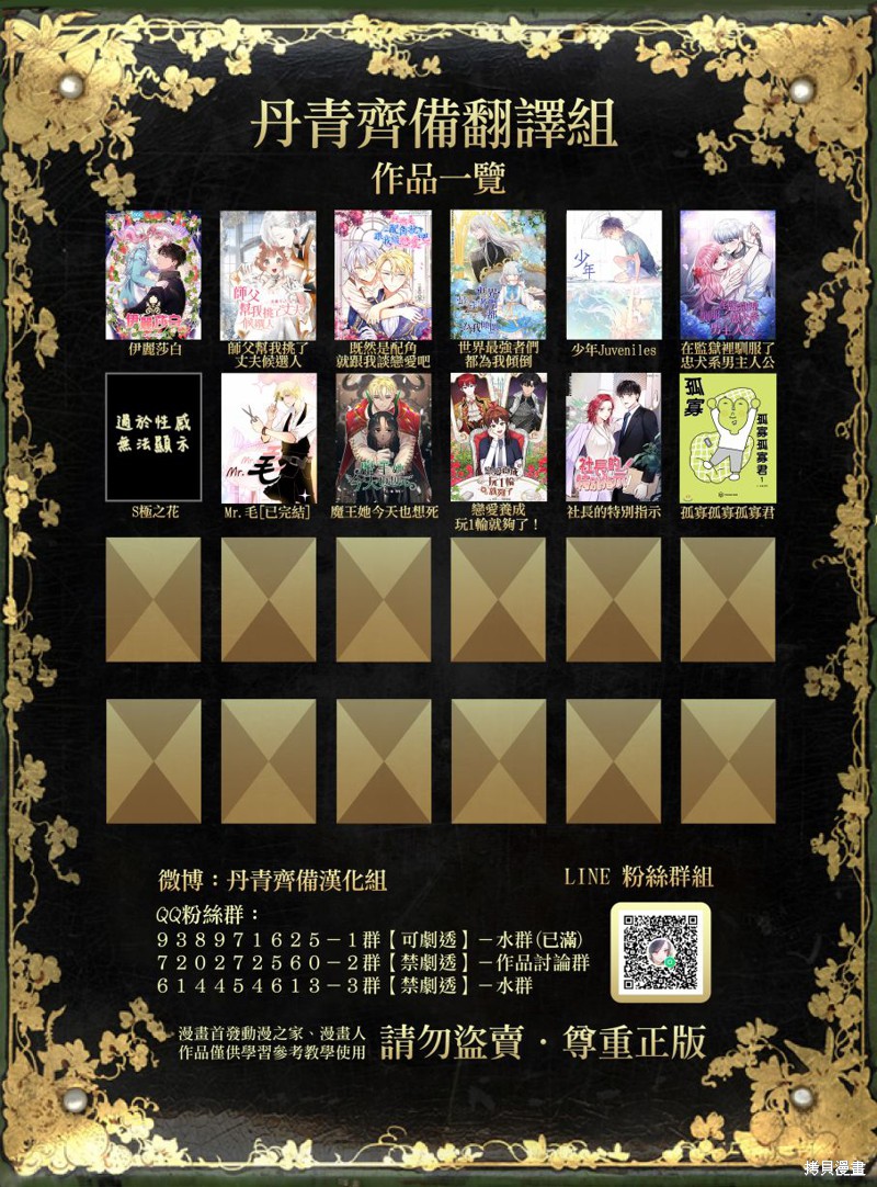 师父帮我挑了丈夫候选人漫画14话