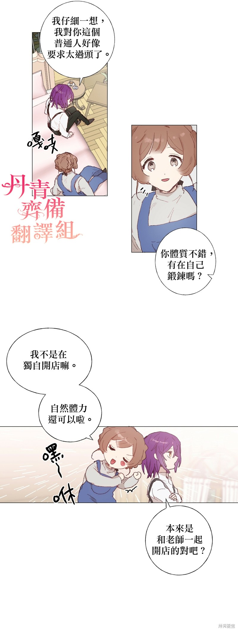 师父帮我挑了丈夫候选人漫画15话