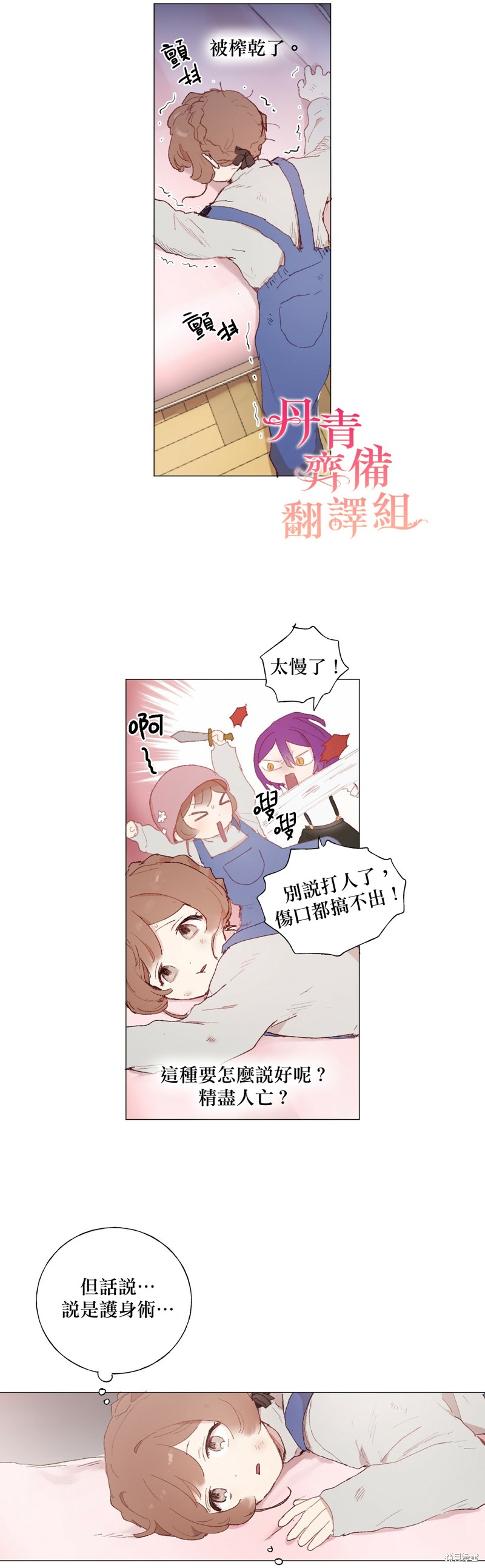 师父帮我挑了丈夫候选人漫画15话