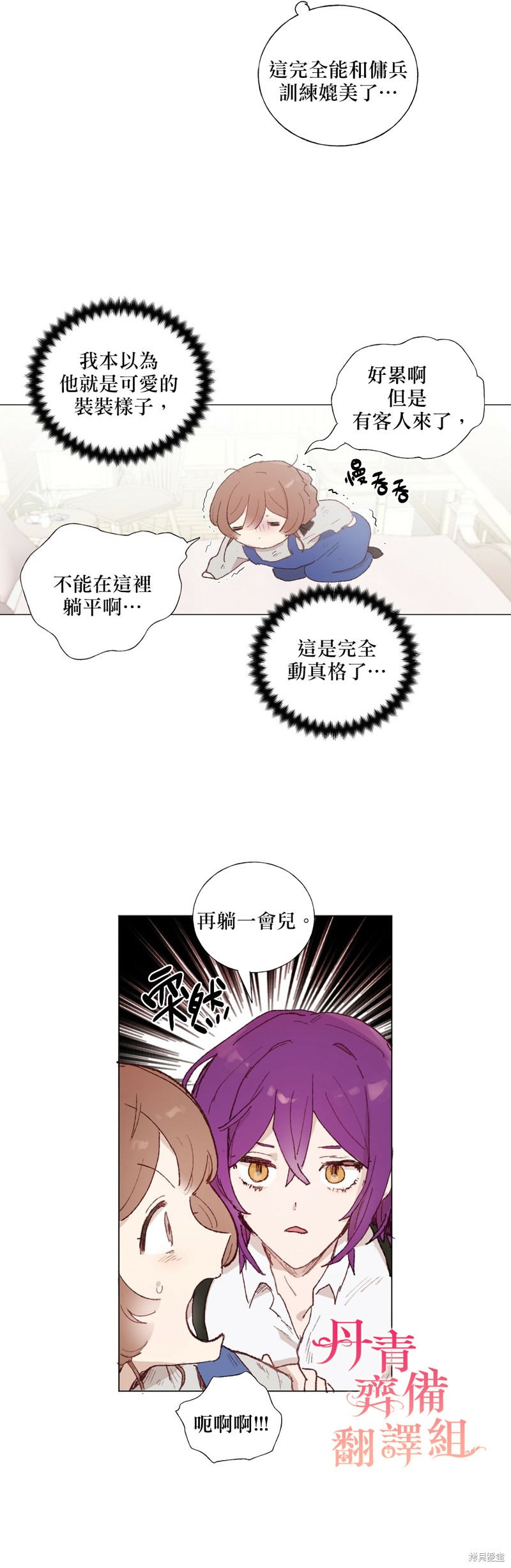 师父帮我挑了丈夫候选人漫画15话