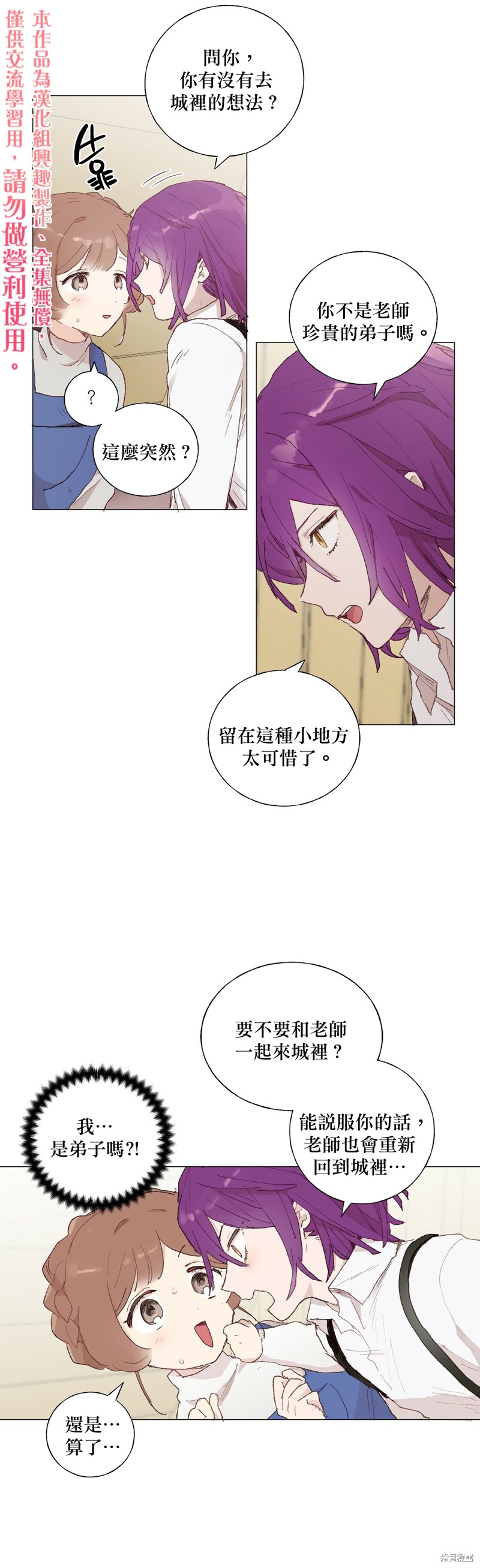 师父帮我挑了丈夫候选人漫画15话