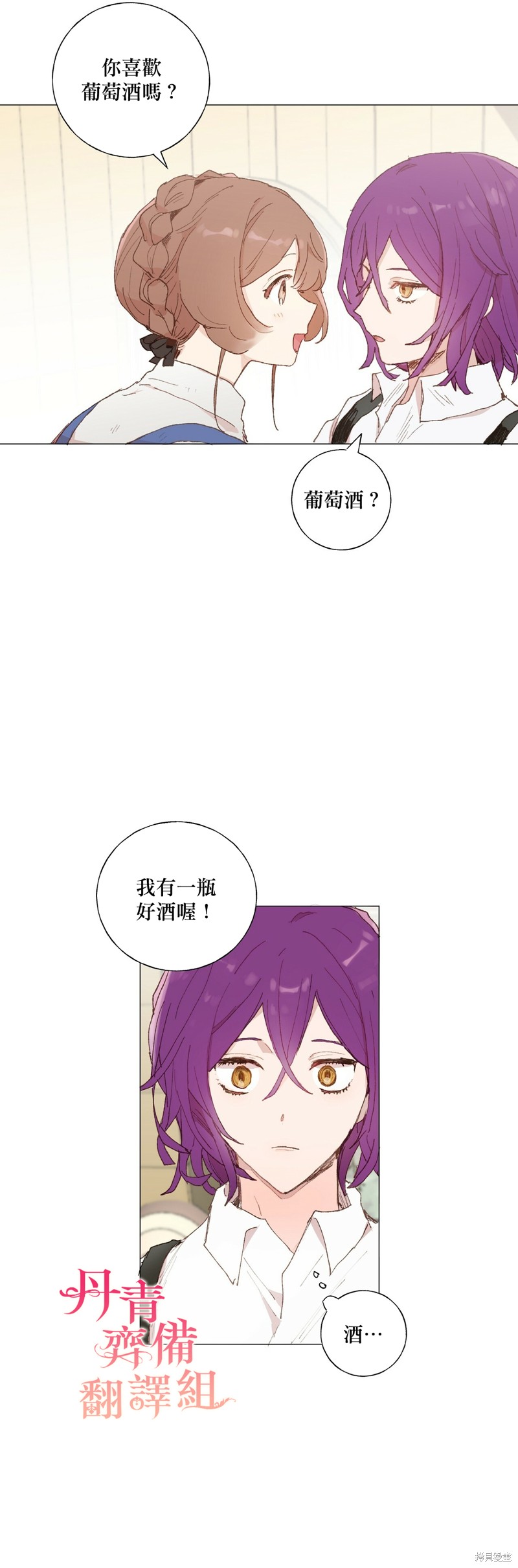 师父帮我挑了丈夫候选人漫画15话