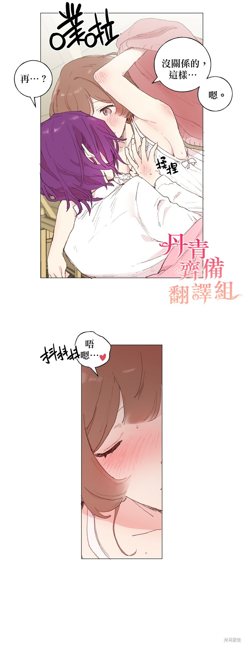 师父帮我挑了丈夫候选人漫画16话