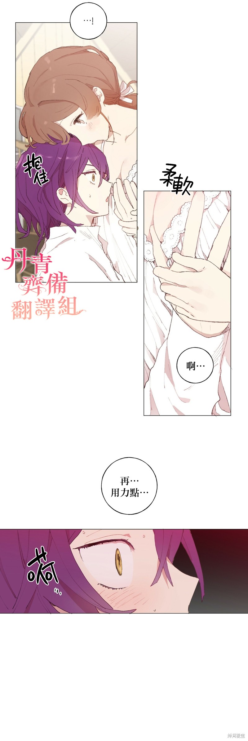 师父帮我挑了丈夫候选人漫画16话