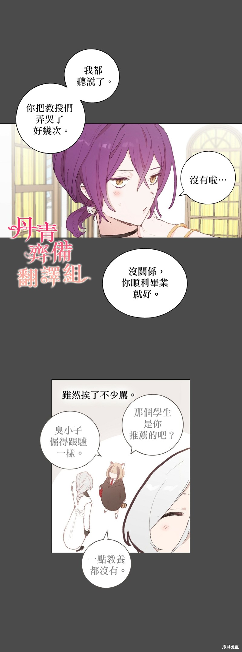 师父帮我挑了丈夫候选人漫画17话