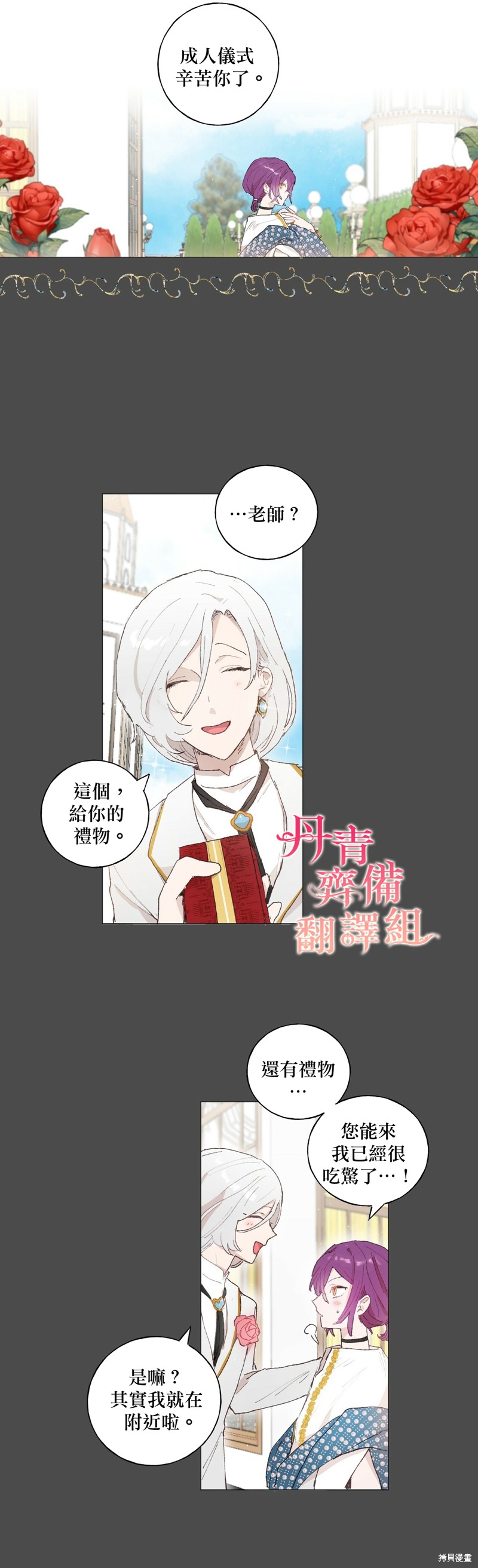 师父帮我挑了丈夫候选人漫画17话