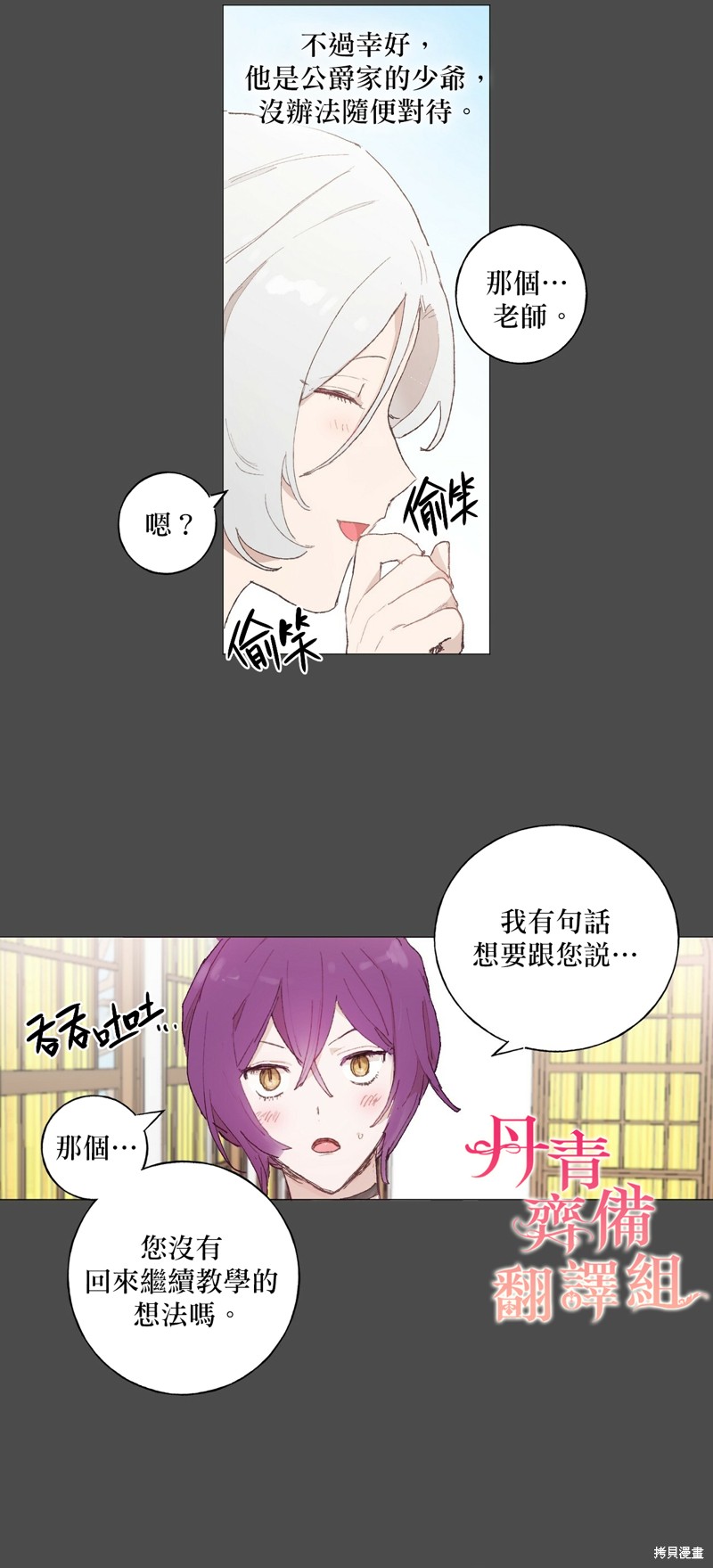 师父帮我挑了丈夫候选人漫画17话