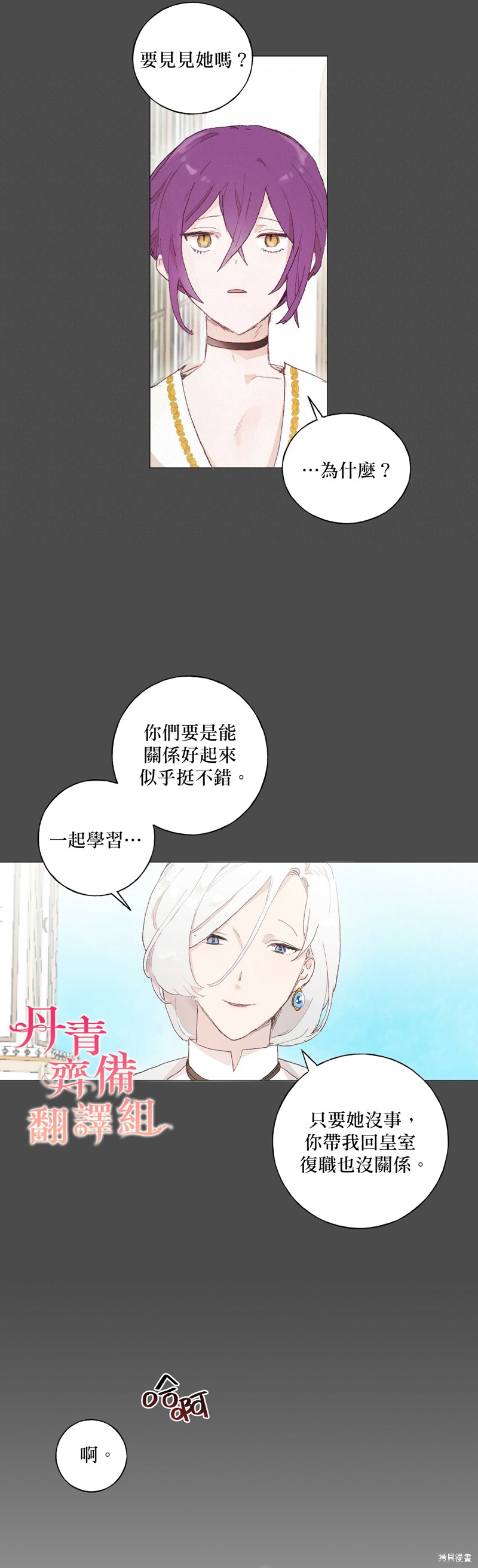 师父帮我挑了丈夫候选人漫画17话