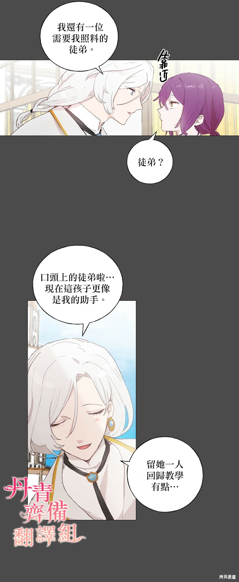 师父帮我挑了丈夫候选人漫画17话