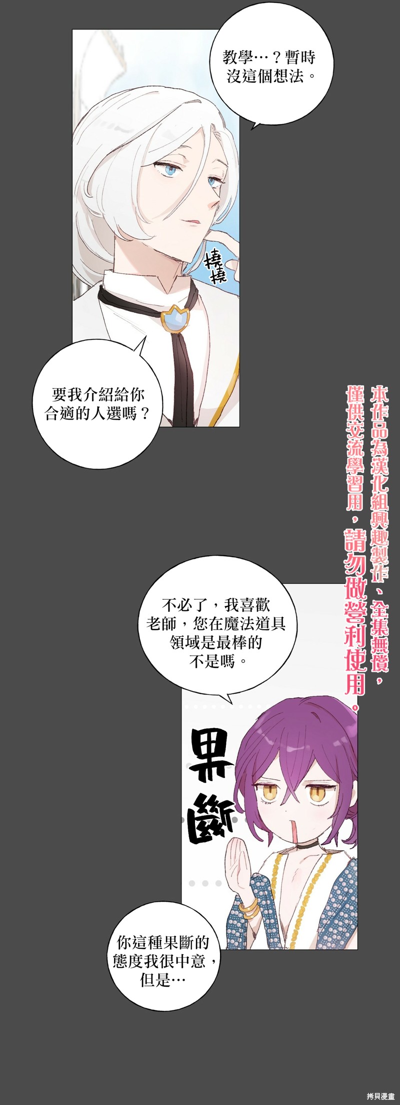 师父帮我挑了丈夫候选人漫画17话