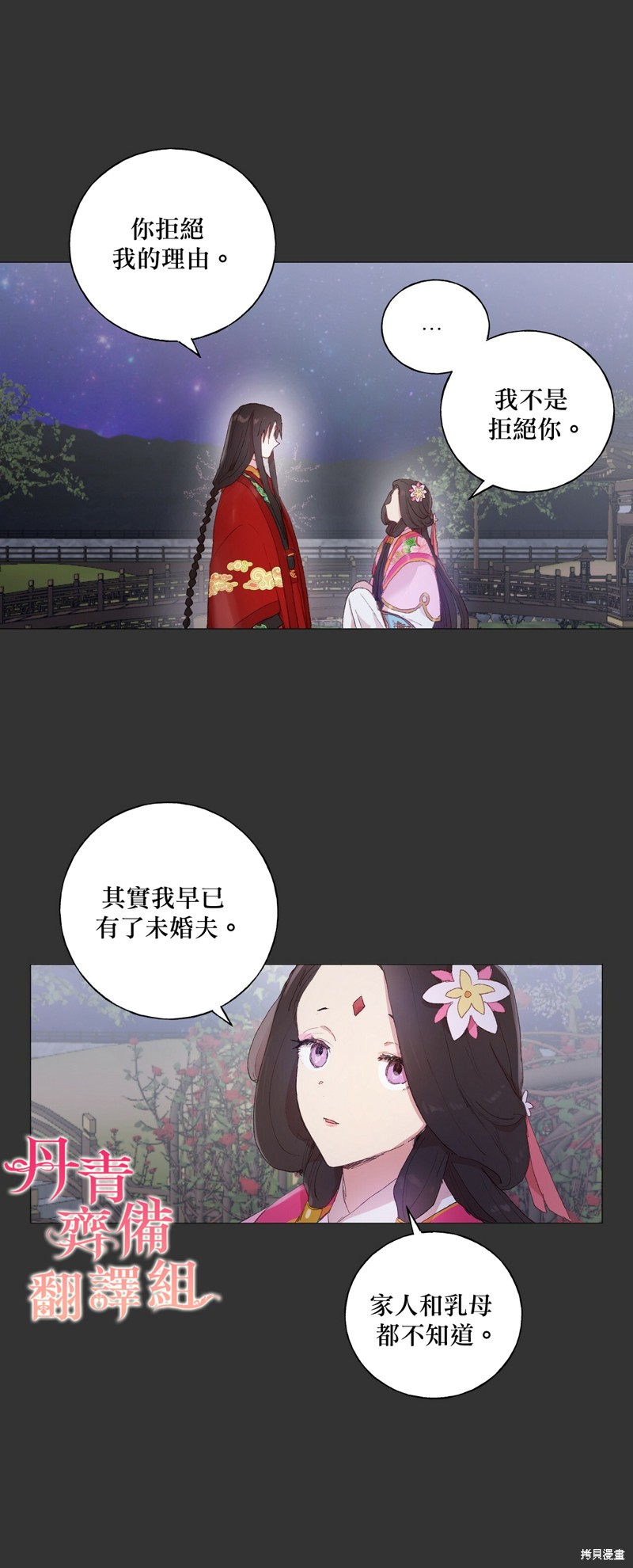 师父帮我挑了丈夫候选人漫画19话