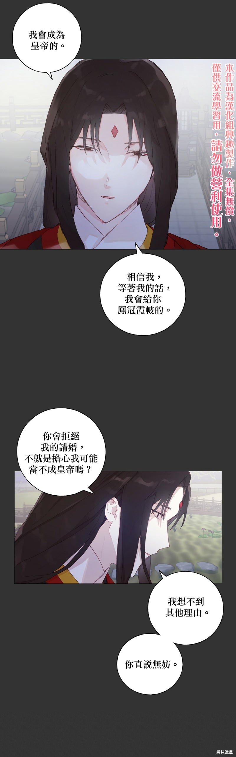 师父帮我挑了丈夫候选人漫画19话