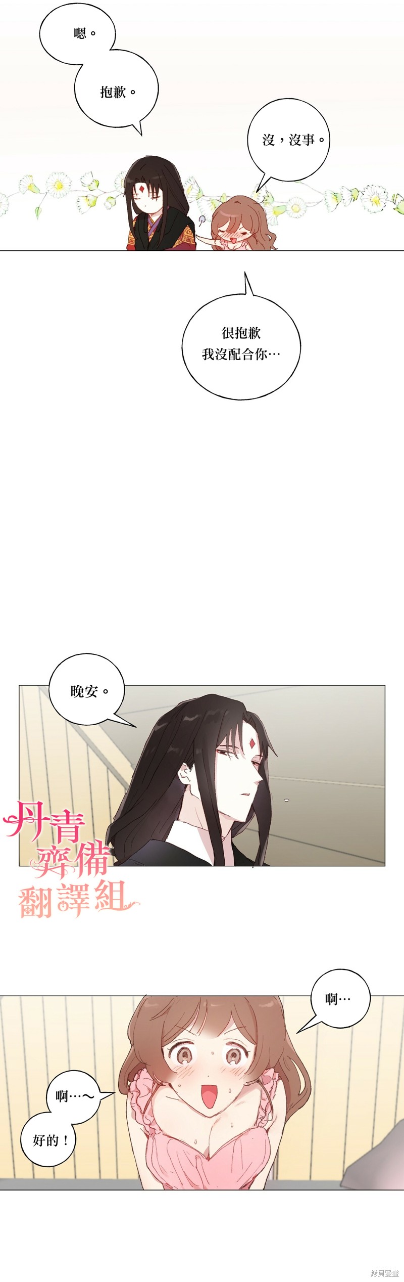 师父帮我挑了丈夫候选人漫画20话