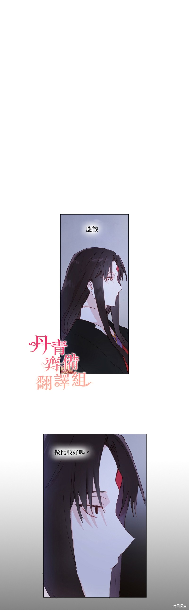 师父帮我挑了丈夫候选人漫画20话