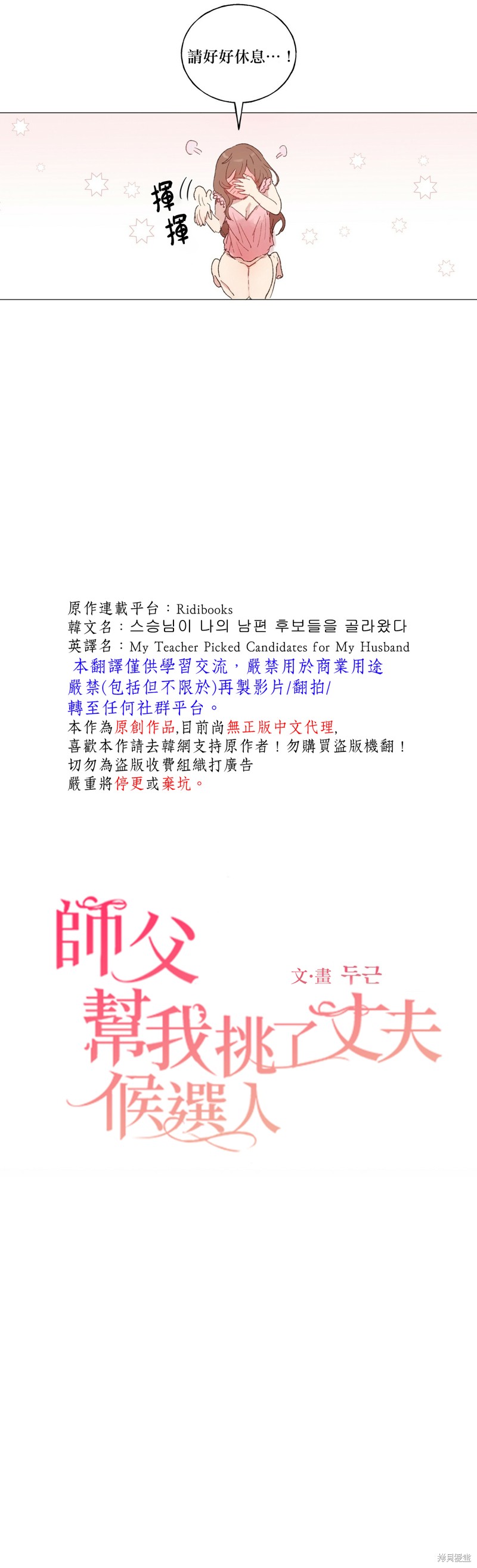 师父帮我挑了丈夫候选人漫画20话