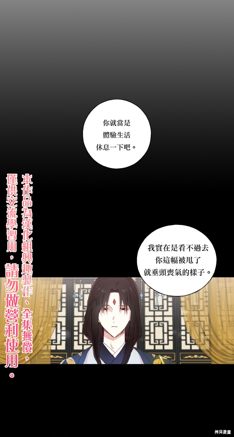 师父帮我挑了丈夫候选人漫画20话