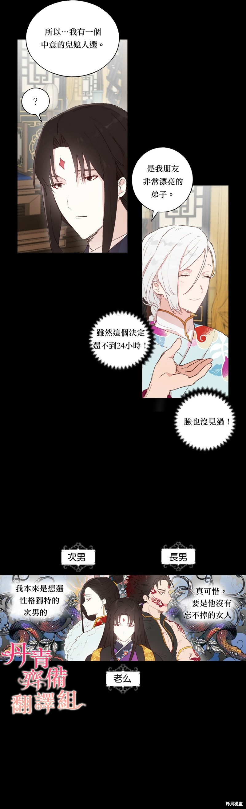 师父帮我挑了丈夫候选人漫画20话