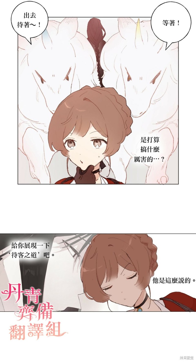 师父帮我挑了丈夫候选人漫画21话