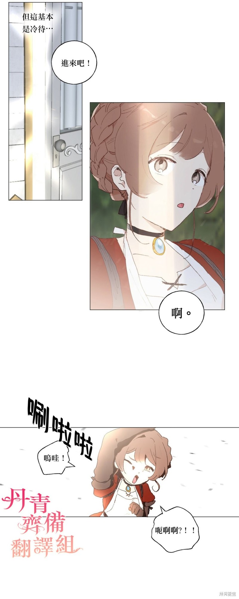 师父帮我挑了丈夫候选人漫画21话