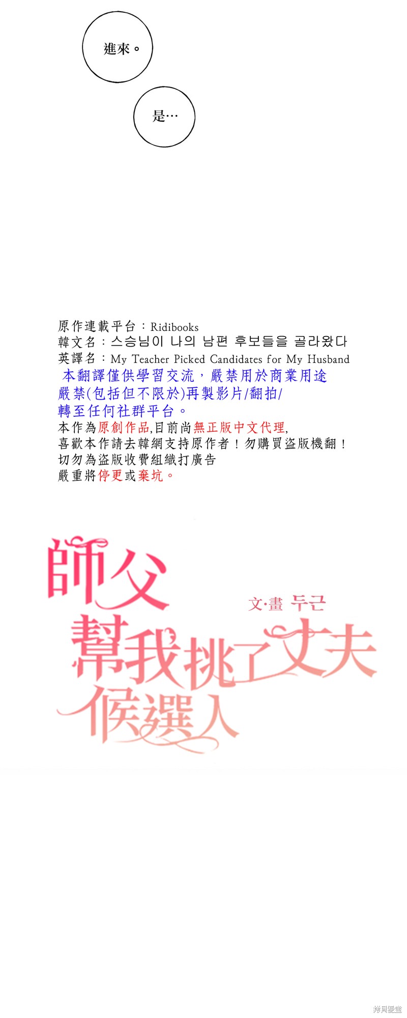 师父帮我挑了丈夫候选人漫画22话