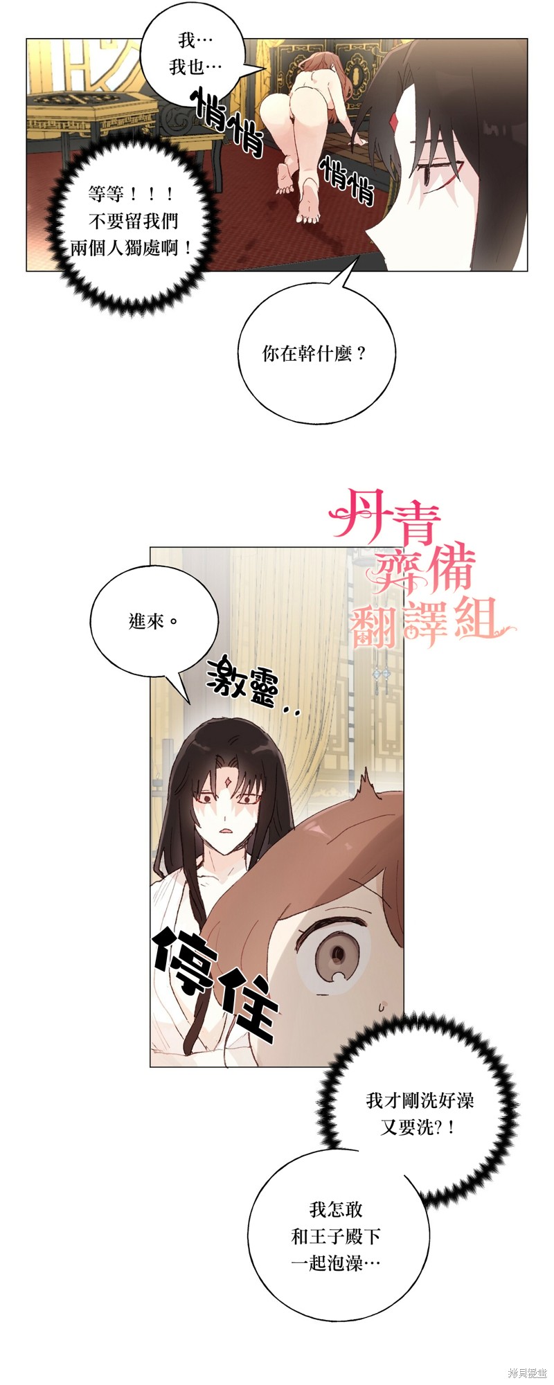 师父帮我挑了丈夫候选人漫画22话