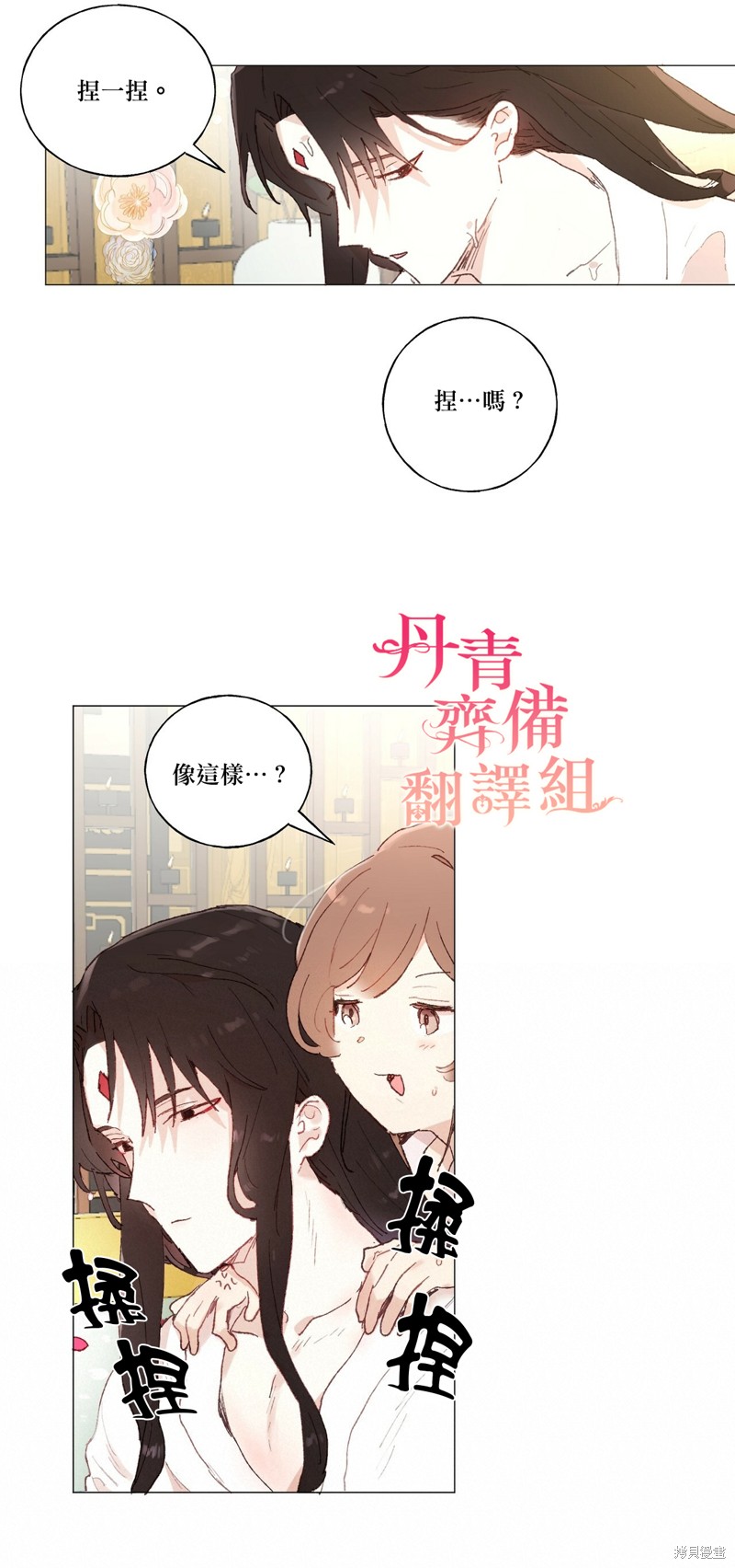 师父帮我挑了丈夫候选人漫画22话