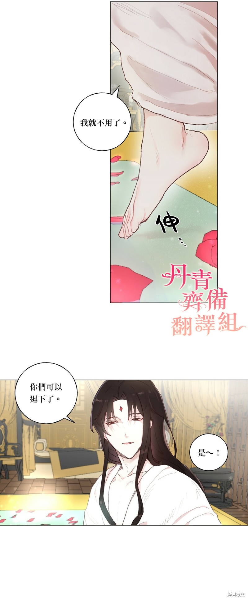 师父帮我挑了丈夫候选人漫画22话