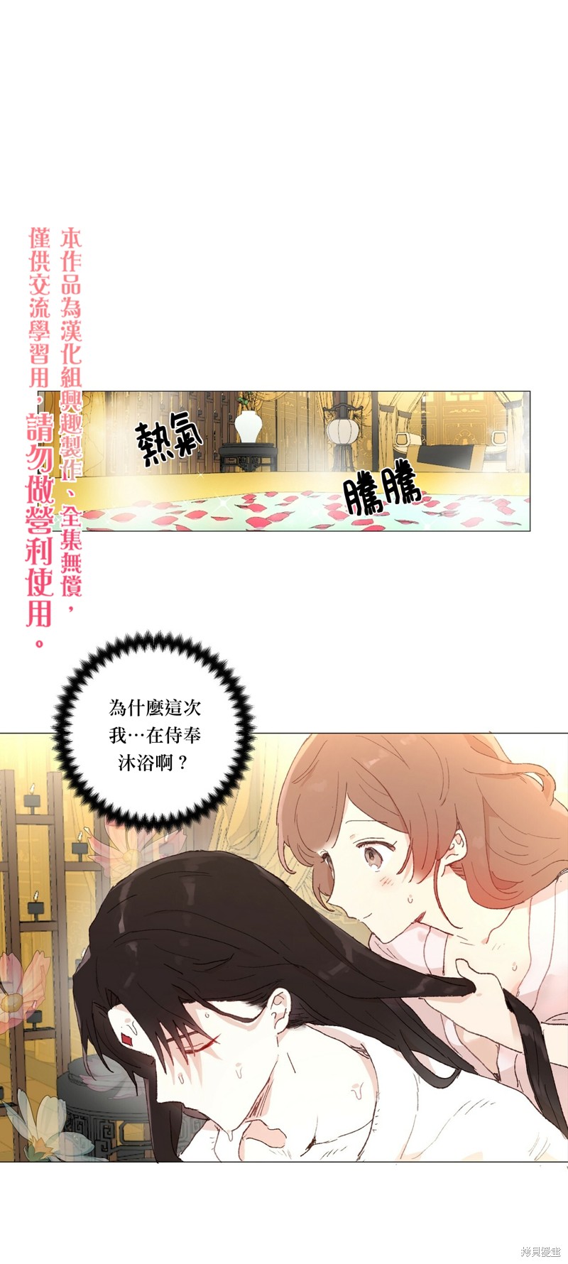 师父帮我挑了丈夫候选人漫画22话