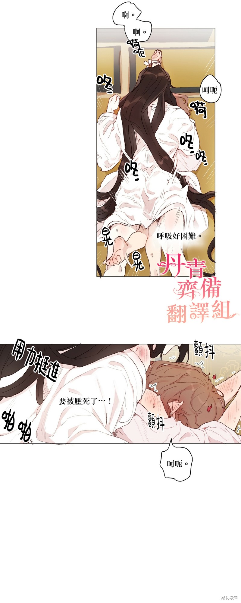 师父帮我挑了丈夫候选人漫画23话