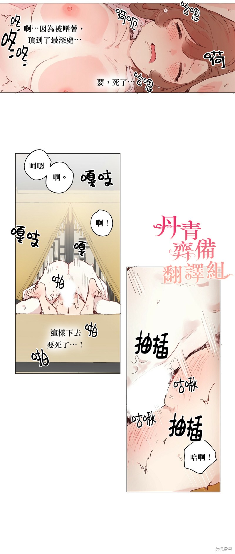 师父帮我挑了丈夫候选人漫画23话