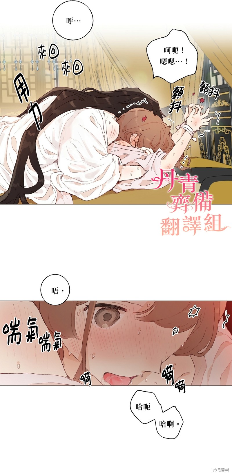 师父帮我挑了丈夫候选人漫画23话