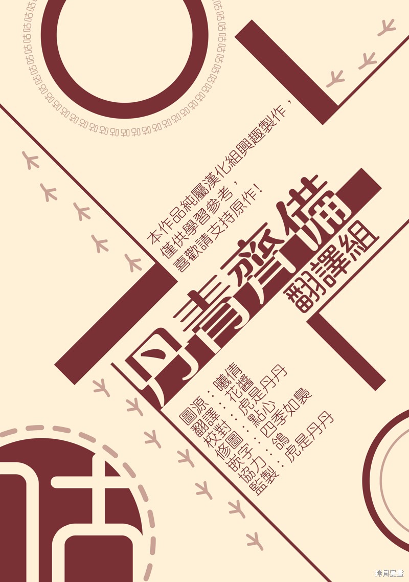 师父帮我挑了丈夫候选人漫画23话