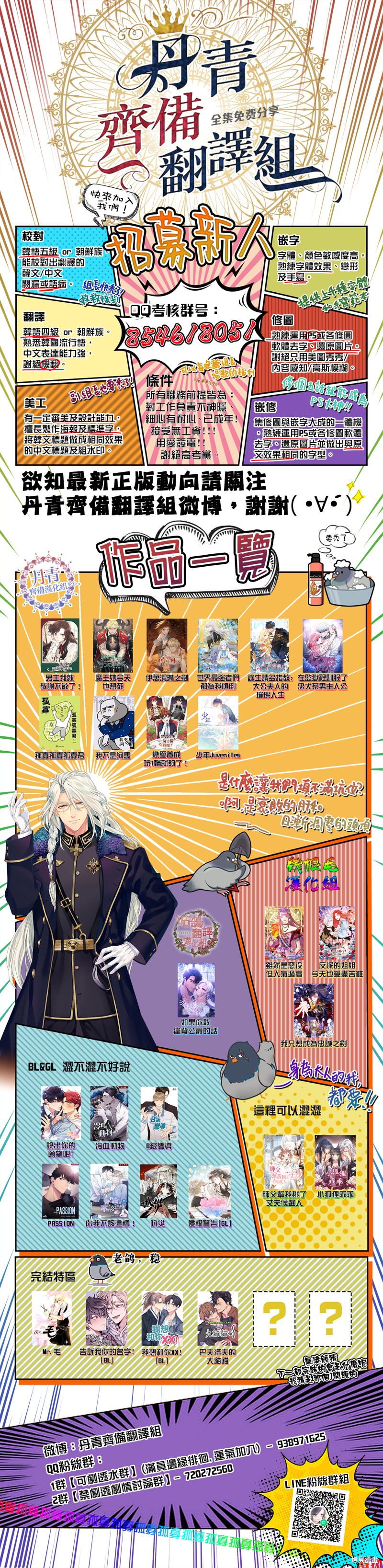 师父帮我挑了丈夫候选人漫画23话