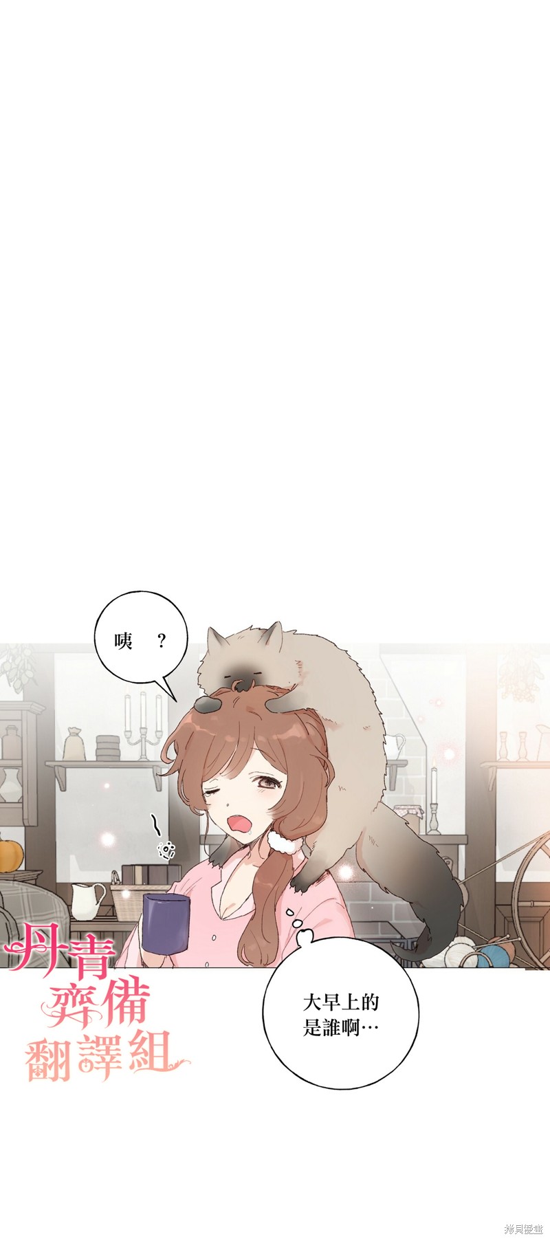 师父帮我挑了丈夫候选人漫画24话
