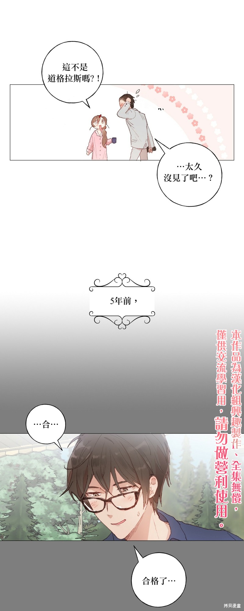 师父帮我挑了丈夫候选人漫画24话