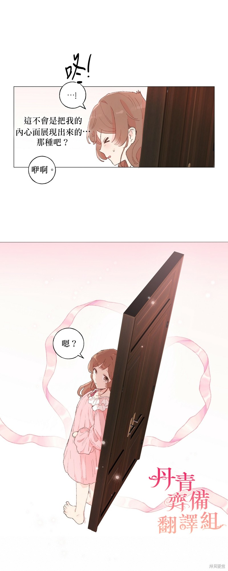师父帮我挑了丈夫候选人漫画25话