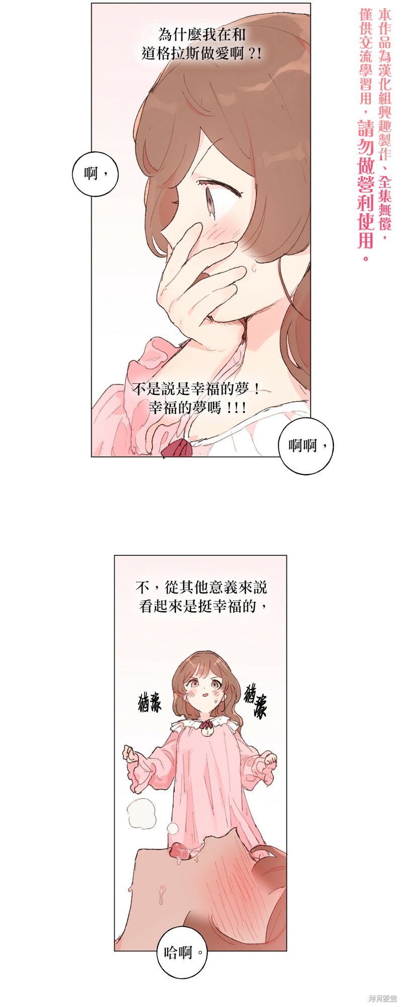 师父帮我挑了丈夫候选人漫画25话