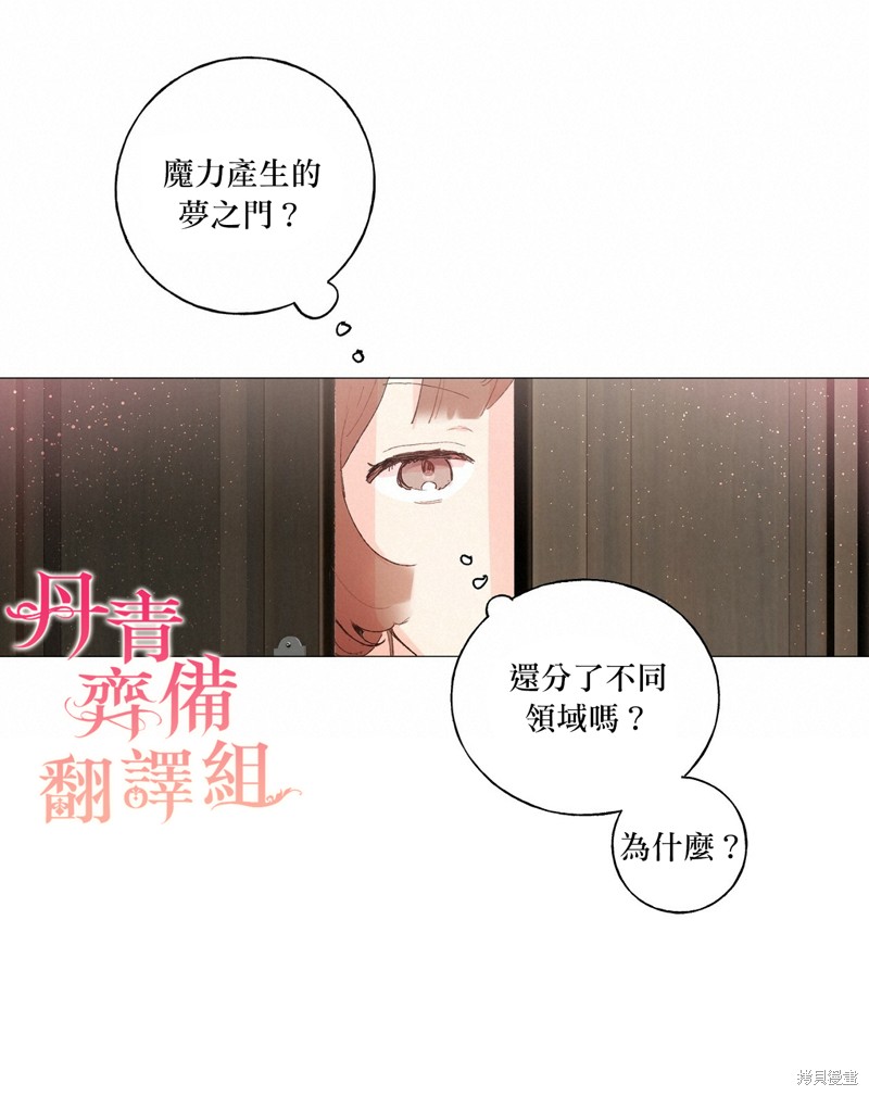 师父帮我挑了丈夫候选人漫画25话