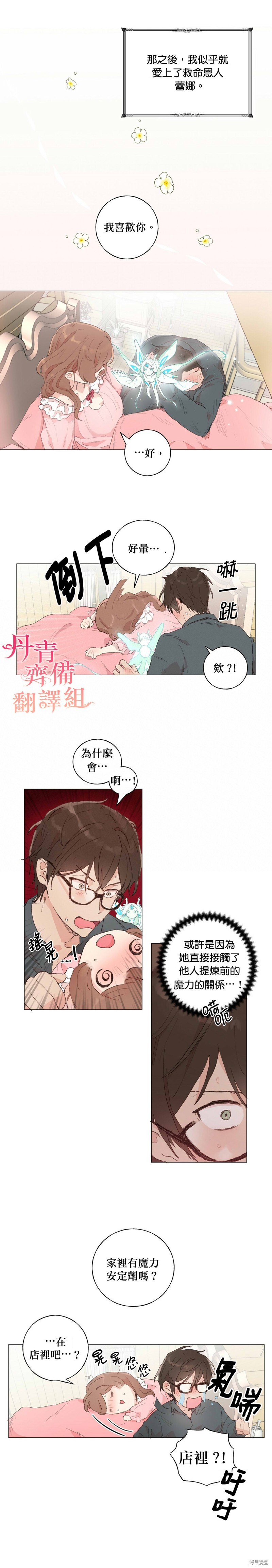 师父帮我挑了丈夫候选人漫画26话