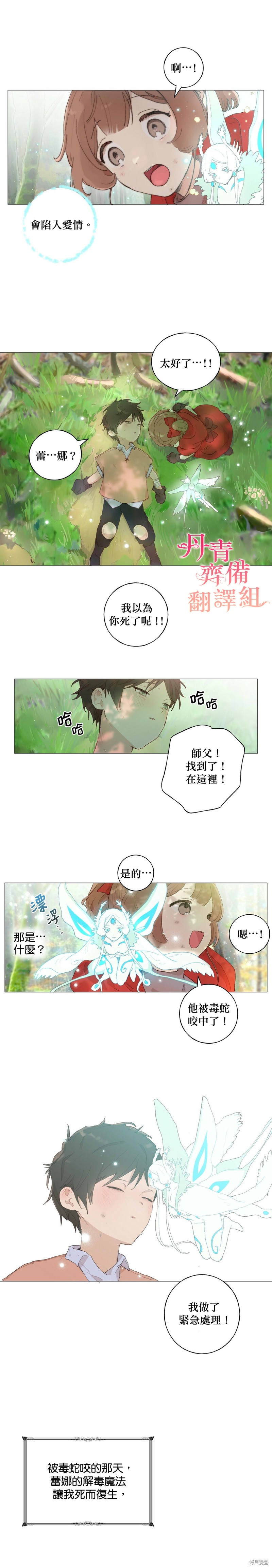 师父帮我挑了丈夫候选人漫画26话