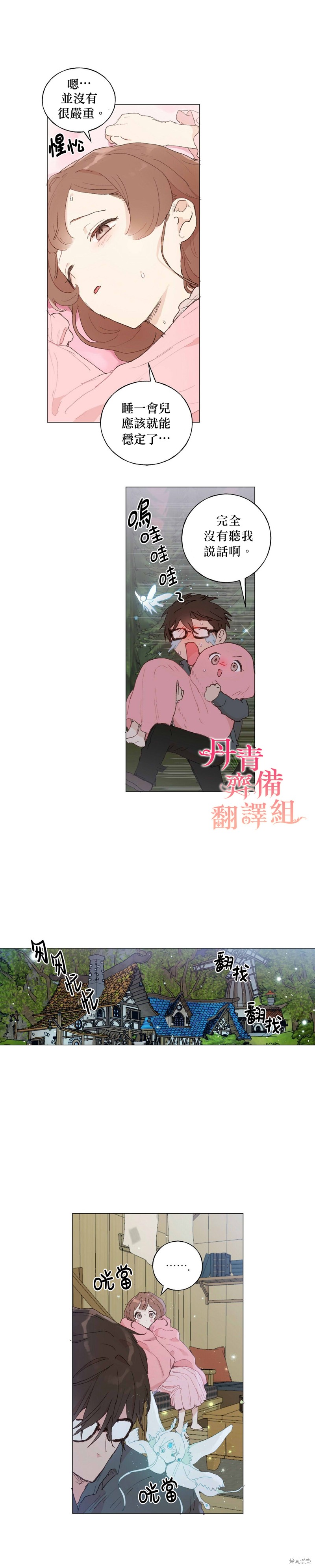 师父帮我挑了丈夫候选人漫画26话