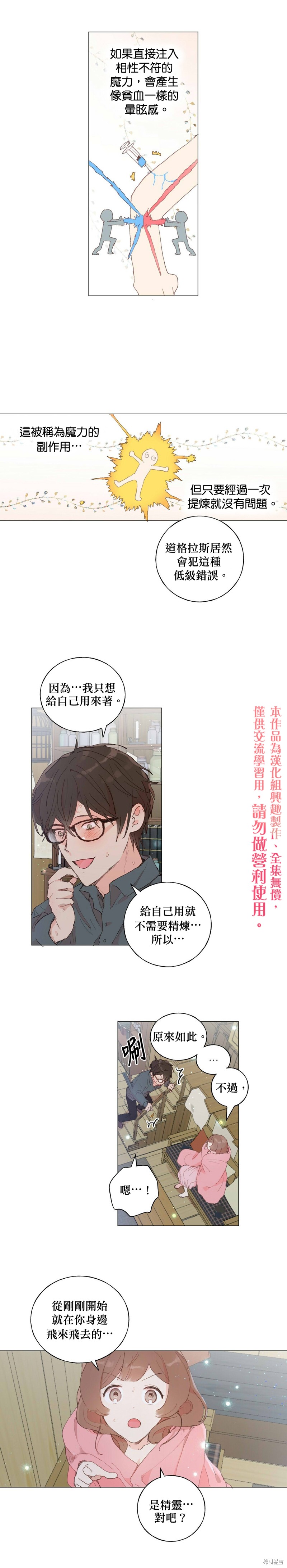 师父帮我挑了丈夫候选人漫画26话