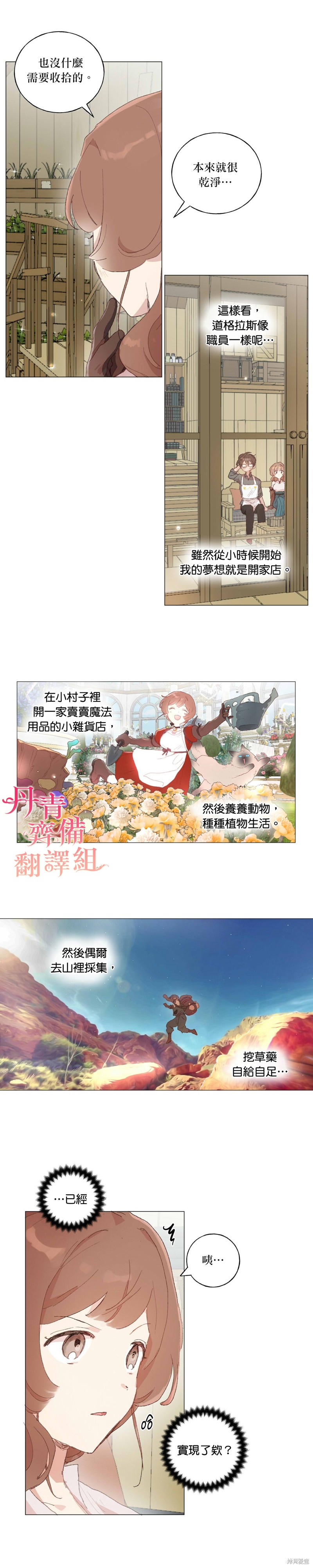 师父帮我挑了丈夫候选人漫画28话