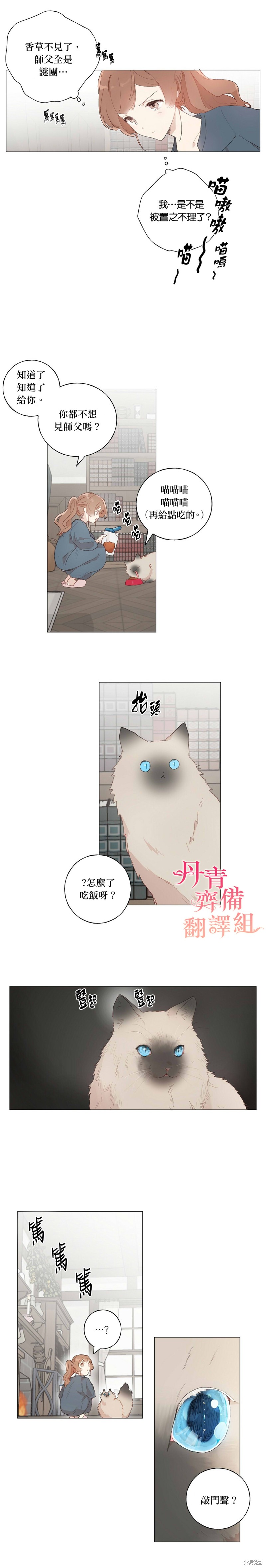 师父帮我挑了丈夫候选人漫画29话